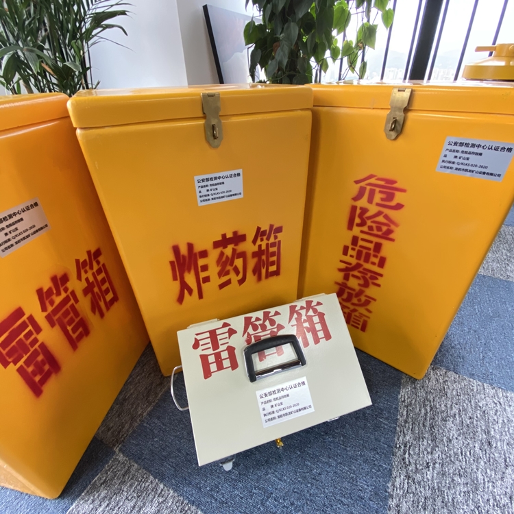 浈江火工品存放箱 手提式雷管炸药箱的材质特性与标准规格解析