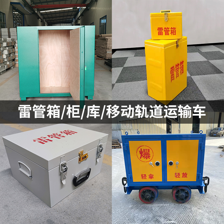 浈江火工品存放箱的种类与核心优点全解析